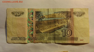 10 рублей 1997 (2004) г.,3 шт.,оборот,интересные № до 12.09 - DSC00068.JPG