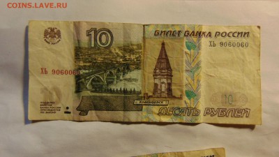10 рублей 1997 (2004) г.,3 шт.,оборот,интересные № до 12.09 - DSC00067.JPG