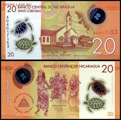 Никарагуа 20 кордоба 2015г. UNC. до 16.09.18 г. в 22:00 мск. - 20 кордоба