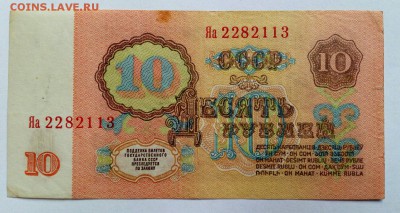 10 рублей 1961. Нечастая серия Яа до 13.09.2018 в 22-00. - IMG_20180910_123548