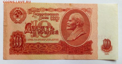 10 рублей 1961. Нечастая серия Яа до 13.09.2018 в 22-00. - IMG_20180910_123454