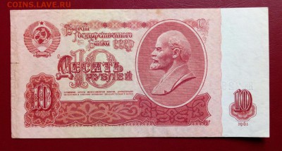 10 рублей 1961. Нечастая серия Яа до 13.09.2018 в 22-00. - IMG_20180910_123316