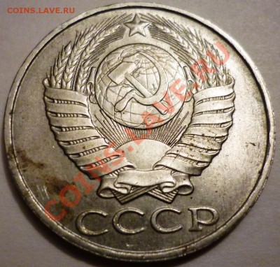 50 копеек1990 прошу оценки - P1050738.JPG