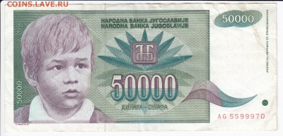 ЮГОСЛАВИЯ - 50 000 динаров 1992 г. до 16.09 в 22.00 - IMG_20180910_0004