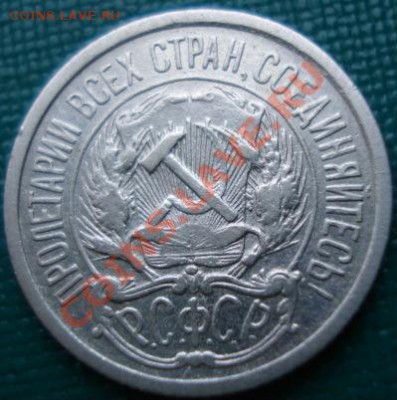 10 копеек 1921 СССР до 22:00 13.05.11 по МСК. - DSC07785.JPG