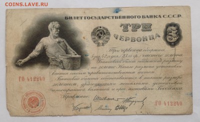 Три червонца 1924 Шейнман - IMG_1822.JPG