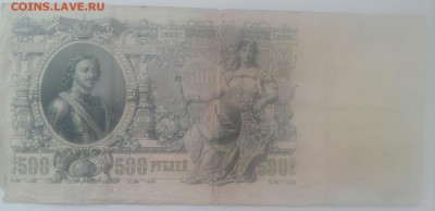 Государственный кредитный билет 500 рублей 1912 года - 28adcf62a60e