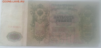 Государственный кредитный билет 500 рублей 1912 года - e581fb476cc3