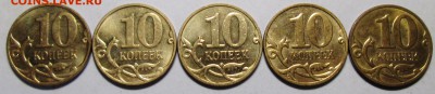 10коп 2007м - 5 разновидностей       12сент 22-00мск - IMG_5238.JPG