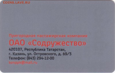 Транспортные карты города Казани. - Рисунок (193)