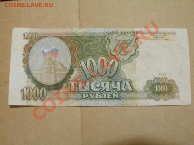1000р 1993г ОЬ!! До 13.05.2011г 22.00мск - P5112807.JPG