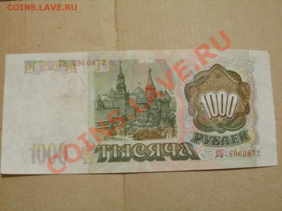 1000р 1993г ОЬ!! До 13.05.2011г 22.00мск - P5112808.JPG