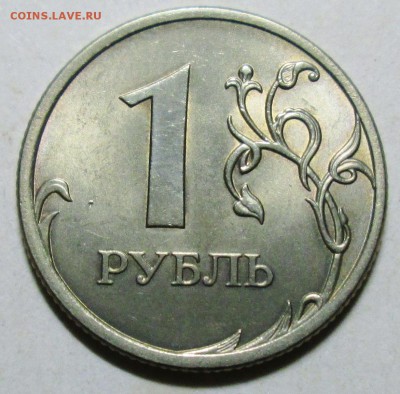 1руб 2009сп - С-3,23В  редкая     12сент 22-00мск - 023.JPG