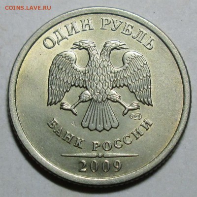 1руб 2009сп - С-3,23В  редкая     12сент 22-00мск - 009.JPG
