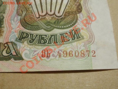 1000р 1993г ОЬ!! До 13.05.2011г 22.00мск - P5112809.JPG