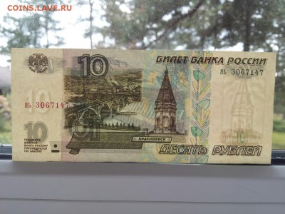 10 рублей 1997 (мод 2001) серия яь  UNC- до 13.09 22.00. - яь 2001 5