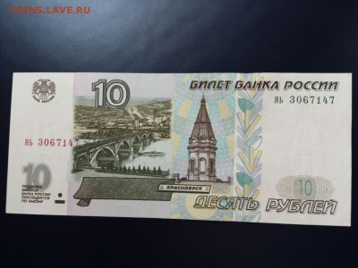 10 рублей 1997 (мод 2001) серия яь  UNC- до 13.09 22.00. - яь 2001 1