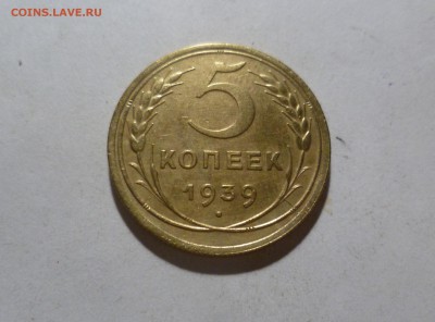 5 копеек 1937,38,39 года в Приятном Сохране на оценку - 5-39-1