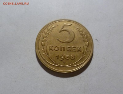 5 копеек 1937,38,39 года в Приятном Сохране на оценку - 5-38-1