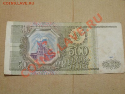 500р 1993г До 13.05.2011г 22.00мск - P5112810.JPG