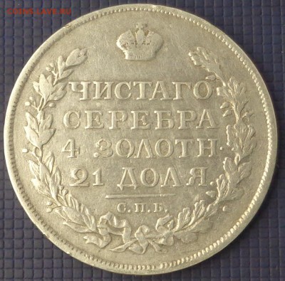 рубль 1815 года. Оценка. - DSC04326.JPG