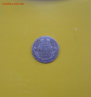 Гривенник 1767 года СПБ-ti - rps20180821_105005