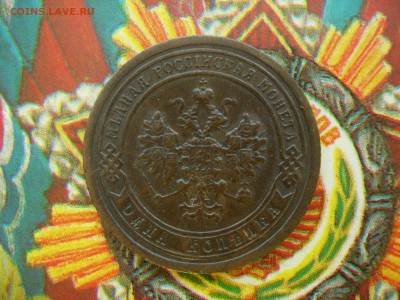 1 копейка 1899 AU родная патина до 13.09 22.00 - DSCN8433.JPG