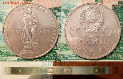 Рубль 1965 ХХ лет Победы. Шт. Б. Оценка. - imgonline-com-ua-2to1-0SfhafNHUHcmh3
