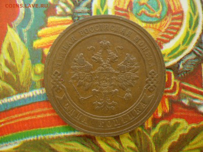 1 копейка 1904 AU- в родном цвете до 13.09 22.10 - DSCN8436.JPG