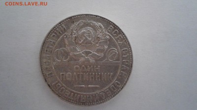Полтинник 1924 ПЛ - 20180910_205906