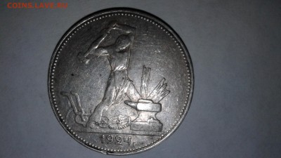 Полтинник 1924 ПЛ - 20180910_210035