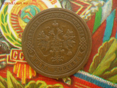 1 копейка 1899 XF+ в родном цвете до 13.09 22.15 - DSCN8440.JPG
