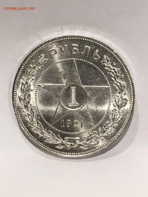 1 рубль 1921 UNC №2 - 1.JPG