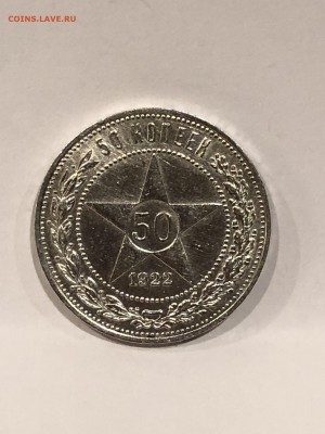 50 копеек 1922 ПЛ №1 - 13.JPG