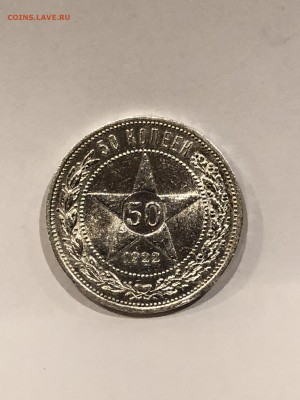 50 копеек 1922 ПЛ UNC №2 - 15.JPG