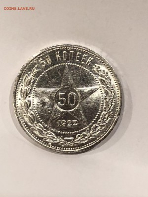 50 копеек 1922 ПЛ UNC №3 - 17.JPG