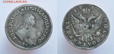 Полуполтинник 1754 с 200 р. есть БЛИЦ до 17.09 - пп1754