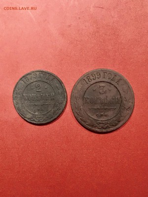 1 коп 4шт, 2коп1 шт 1879г, 3коп1шт 1899г. До 22:00 15.09.18 - FAE9F81F-0EFC-432C-BFCC-3BA039671CF8