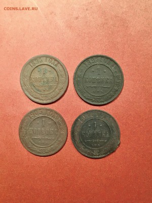 1 коп 4шт, 2коп1 шт 1879г, 3коп1шт 1899г. До 22:00 15.09.18 - B8B0E7C8-59D2-4E52-981D-6CE85660EFB8