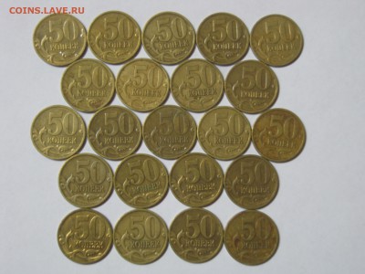 50 коп. 2008г. – гальваника – 22 монеты, до 16.09 - 22:45 мс - IMG_2467.JPG