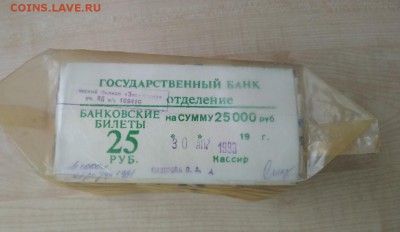 25 рублей образца 1961 г. 1000 шт. Кирпич - rps20180910_193036