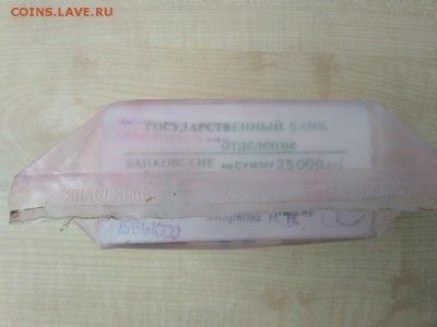 25 рублей образца 1961 г. 1000 шт. Кирпич-2 - rps20180910_193147