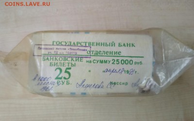25 рублей образца 1961 г. 1000 шт. Кирпич-3 - rps20180910_193237