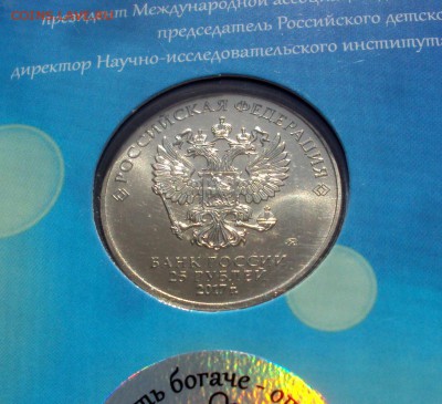 25 рублей Дари Добро Детям. VIP буклет.2017 г до 13.09 22-00 - DSC09748