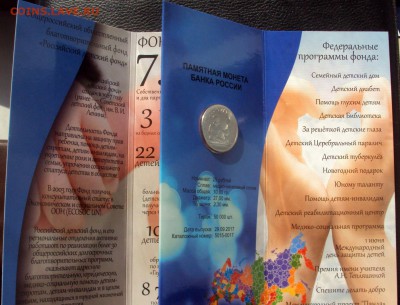 25 рублей Дари Добро Детям. VIP буклет.2017 г до 13.09 22-00 - DSC09743