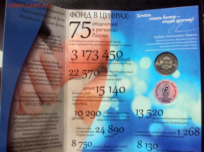 25 рублей Дари Добро Детям. VIP буклет.2017 г до 13.09 22-00 - DSC09742