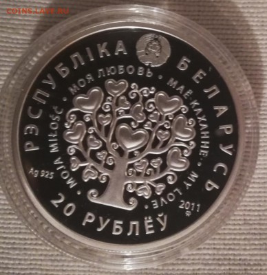 Моя любовь Республика Беларусь 20 рублей 2011г.ДО16.09в21.00 - IMG_20180911_053035