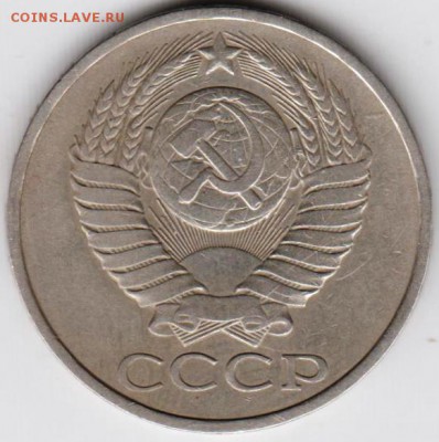50 копеек 1980 г. до 23.00 17.09.2018. - 004