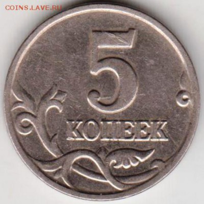 5 копеек 2003 г. БРАК до 23.00 17.09.2018. - 011