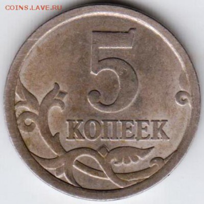 5 копеек 2006 г. С-П до 23.00 17.09.2018 - 012